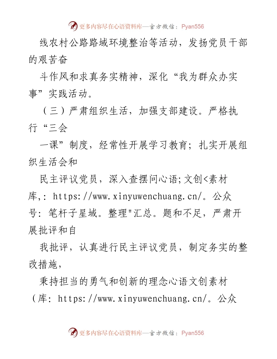 [工作总结] 党员干部活动 - 加强农村公路建设与民生服务提升的工作总结.docx_第1页