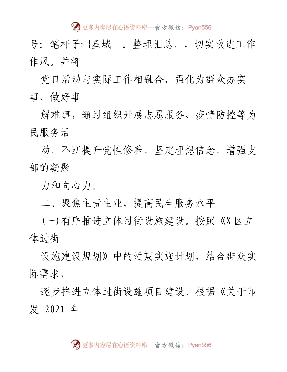 [工作总结] 党员干部活动 - 加强农村公路建设与民生服务提升的工作总结.docx_第2页