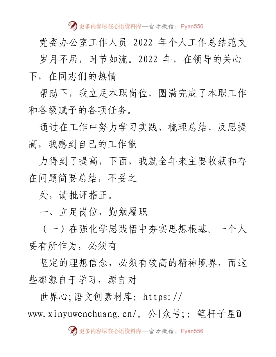 [工作总结] 党委办公室 - 2022年个人工作总结与反思_1.docx_第1页