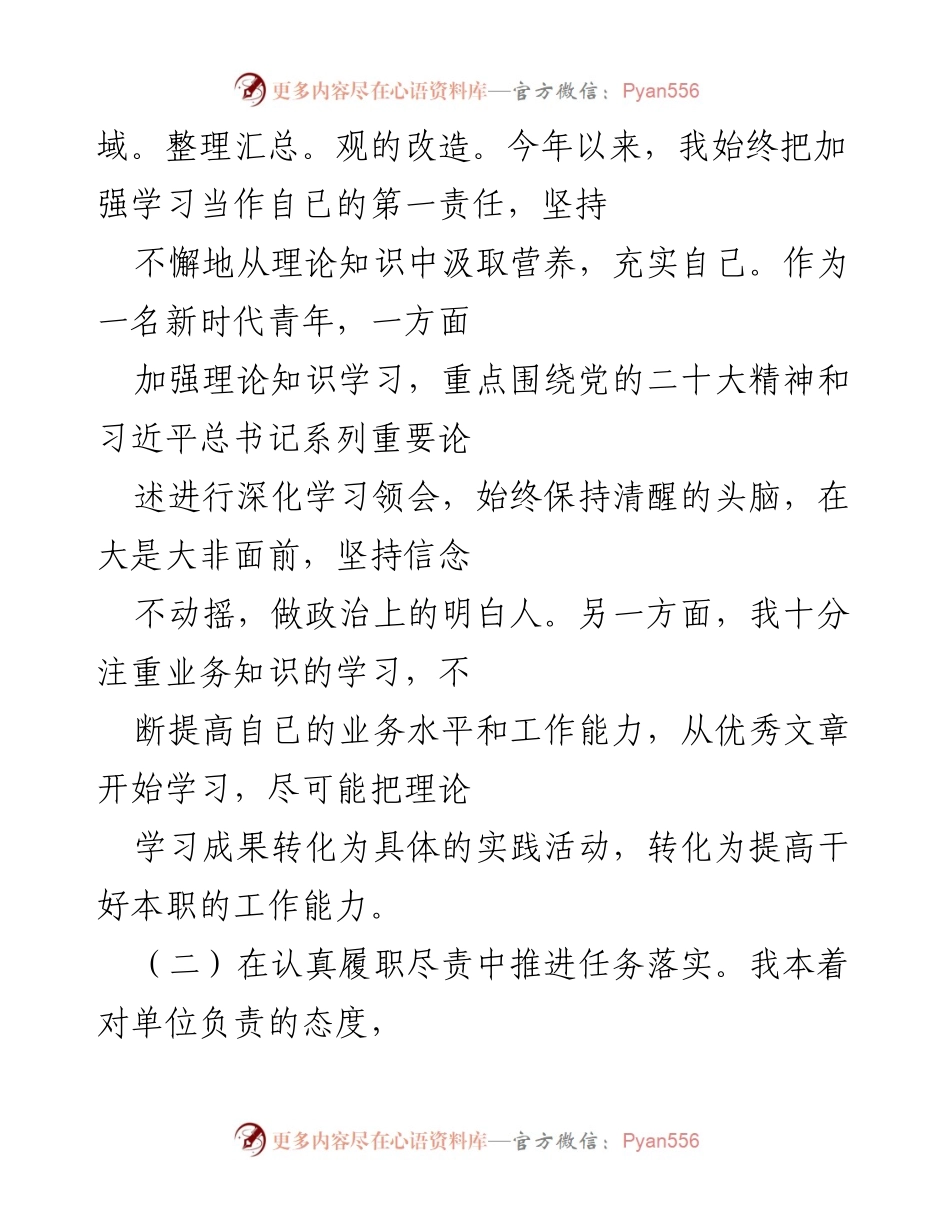 [工作总结] 党委办公室 - 2022年个人工作总结与反思_1.docx_第2页