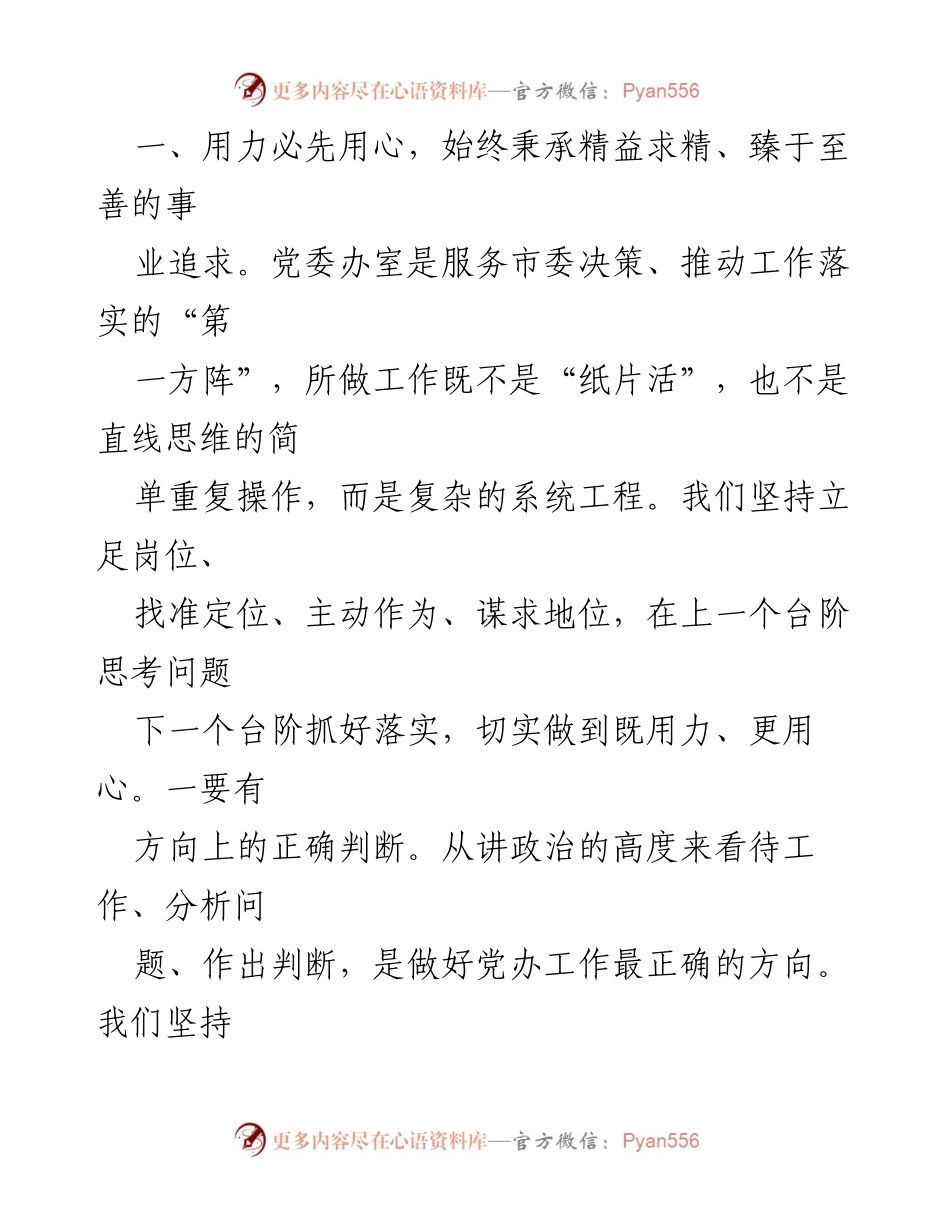 [工作总结] 党办工作 - 深入学习习近平总书记关于办厅（室）工作的重要论述与实践体会.docx_第2页