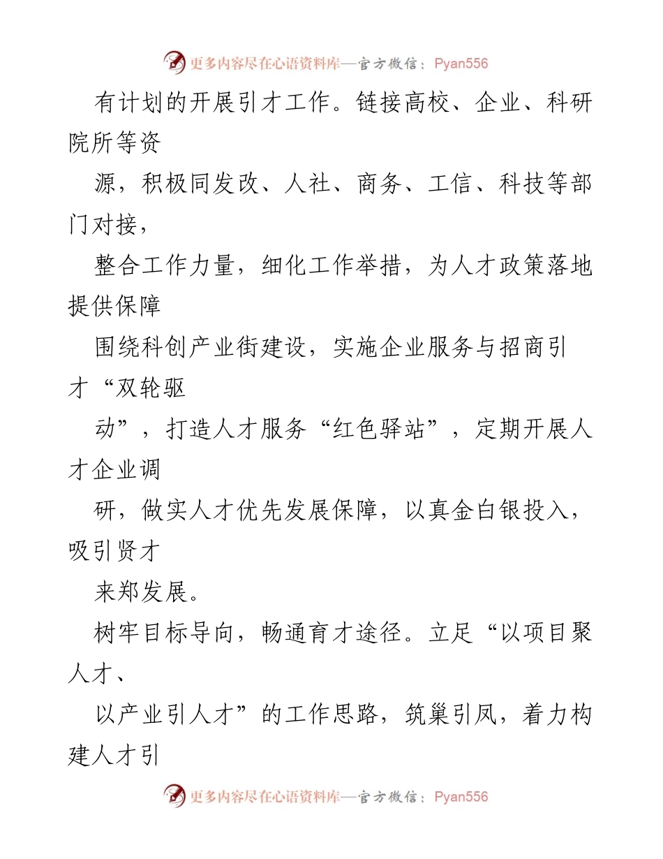 [工作总结] 人才工作 - X街道2023年人才工作经验总结.docx_第2页