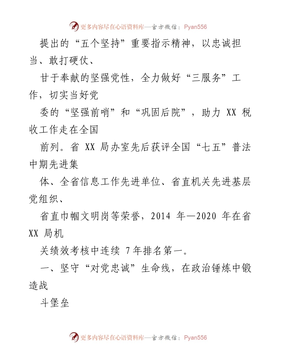 [工作总结] 党建工作 - 省税务局办室党建工作总结与成就分析.docx_第2页