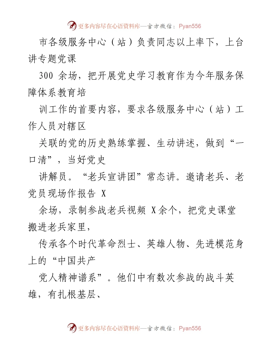[工作总结] 党史学习教育 - X市“四促”提升“四度”推进党史学习教育走深走实.docx_第2页