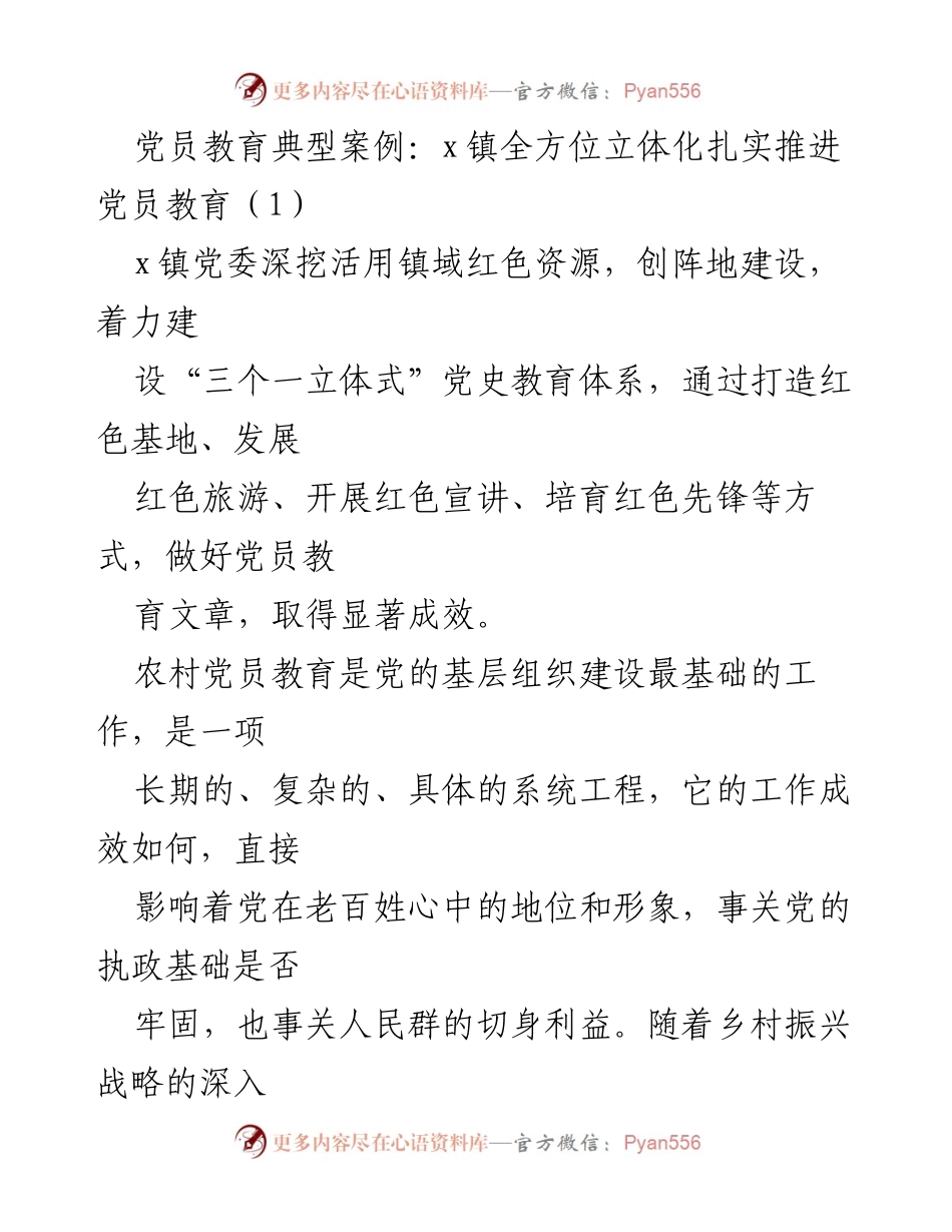 [工作总结] 党员教育 - x镇全方位推进“三个一立体式”党史教育体系.docx_第1页