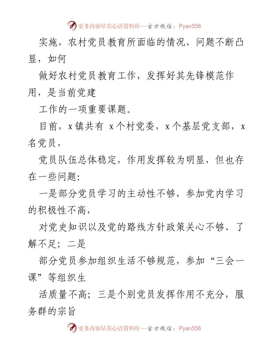 [工作总结] 党员教育 - x镇全方位推进“三个一立体式”党史教育体系.docx_第2页