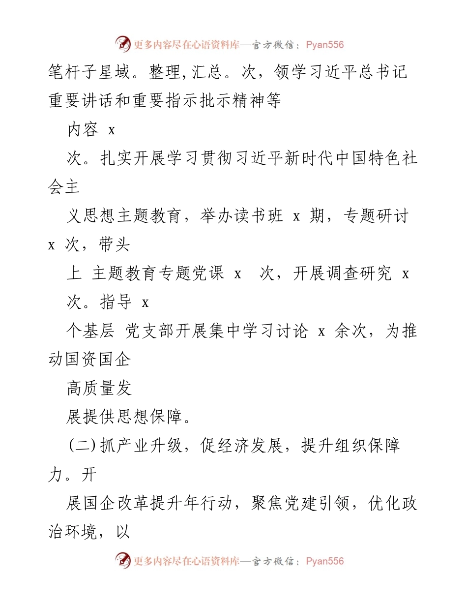 [工作总结] 党建工作 - 2024年上半年基层党建工作成效总结.docx_第2页