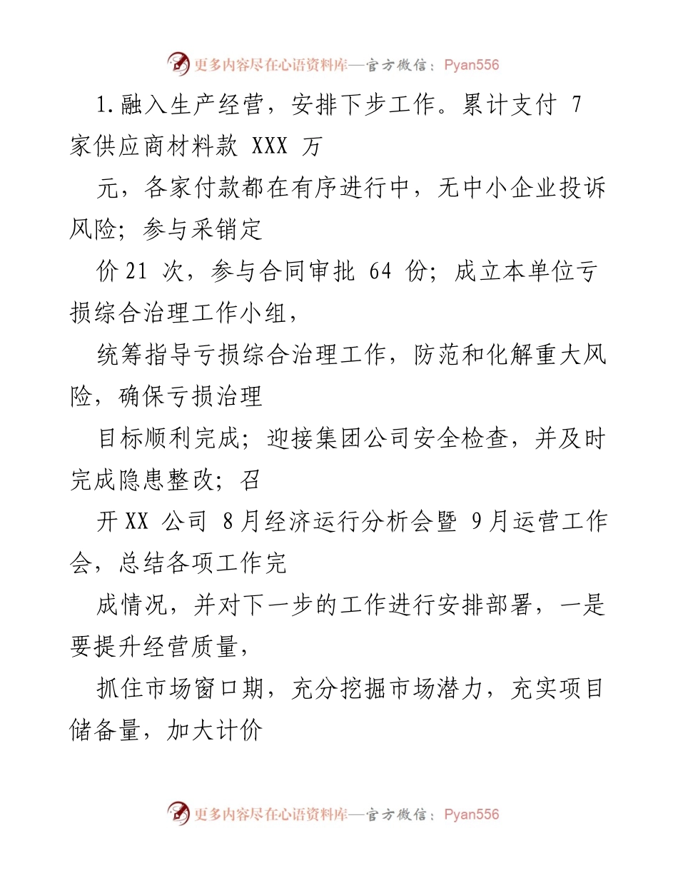 [工作总结] 党建工作例会 - XX公司党支部2024年9月工作汇报.docx_第2页