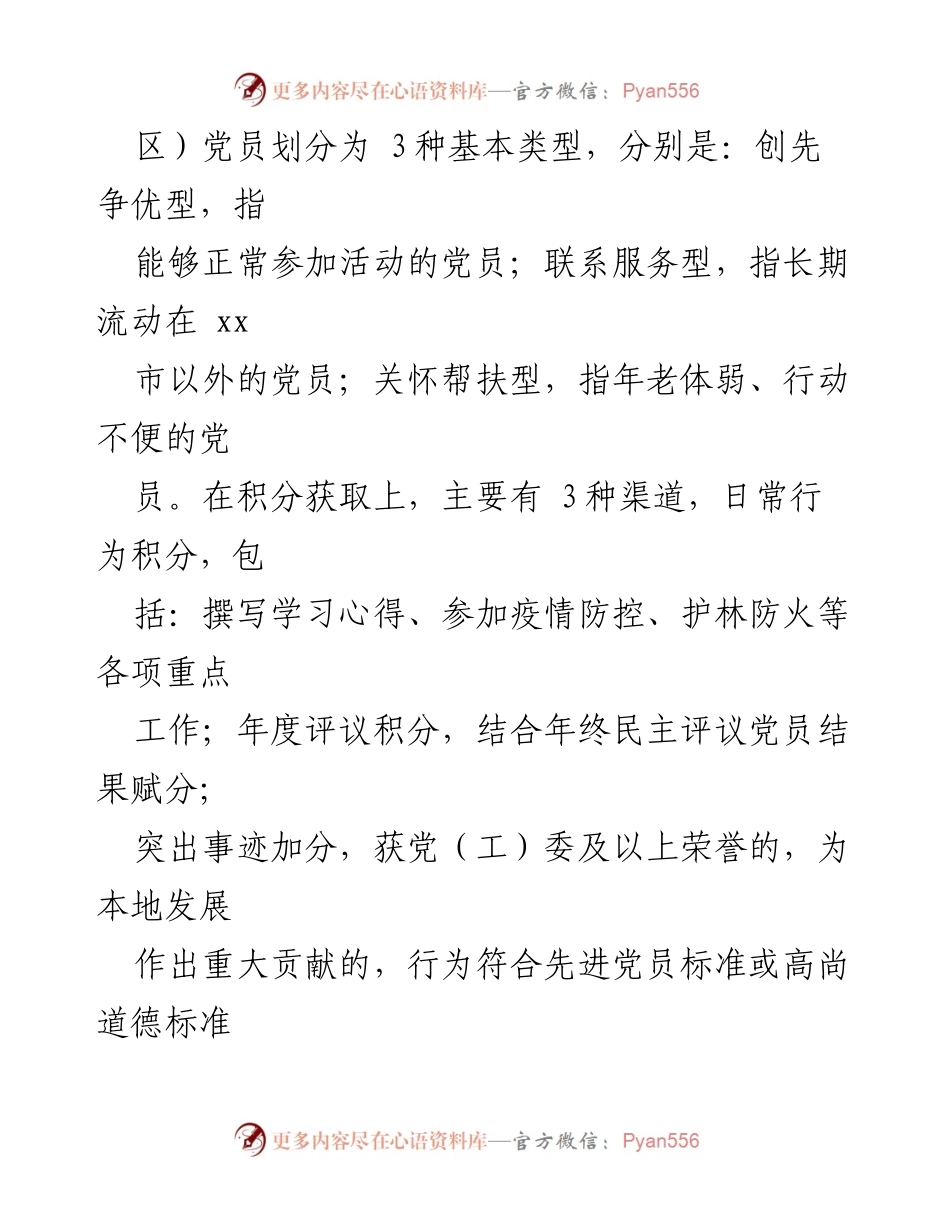 [工作总结] 党员管理 - 全市党员积分管理经验交流总结.docx_第2页