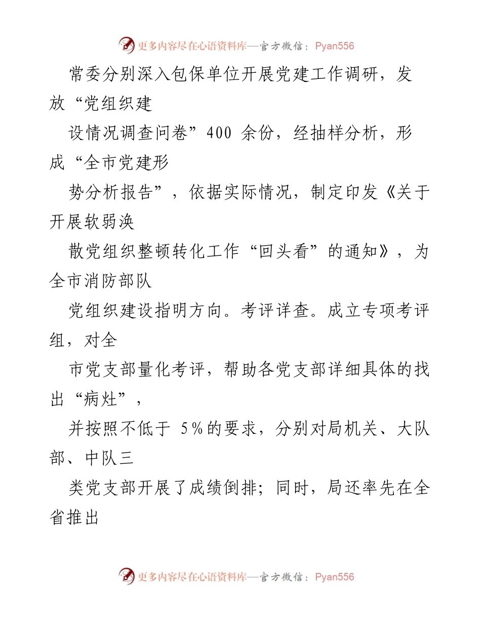[工作总结] 党建工作会议 - 软弱涣散党组织整顿转化工作总结.docx_第2页