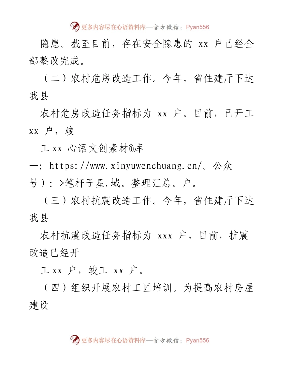 [工作总结] 住建局年度汇报 - 2022年上半年农村住房安全与改造工作总结及下半年计划.docx_第2页