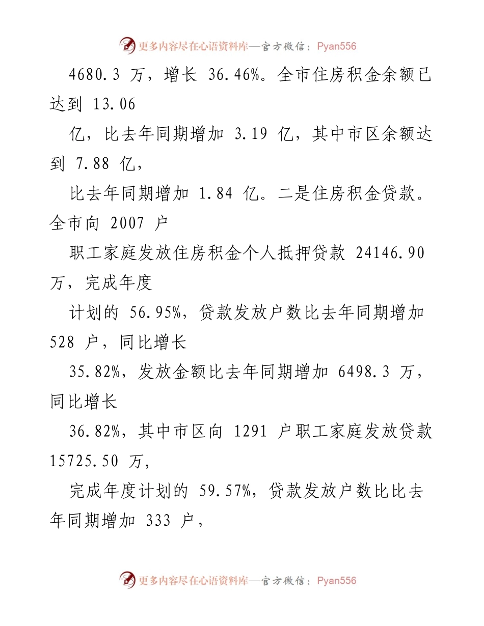 [工作总结] 住房积金管理 - 2022年上半年住房积金工作总结.docx_第2页