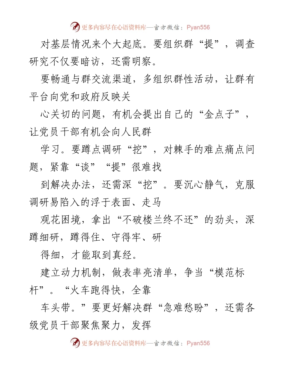 [工作总结] 党史学习教育总结大会 - 加强党史学习教育常态化机制建设.docx_第2页