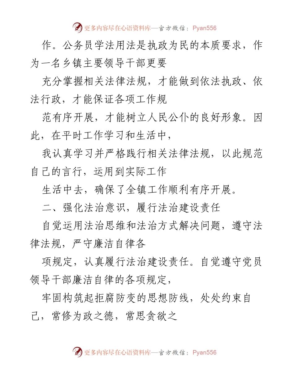 [工作总结] 依法治县工作 - 一年来乡镇党政领导学法用法情况汇报.docx_第2页