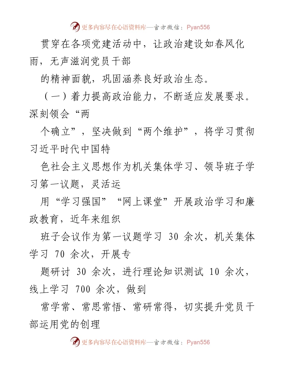 [工作总结] 党建工作会议 - 加强政治建设与队伍建设，打造坚强党支部_1.docx_第2页