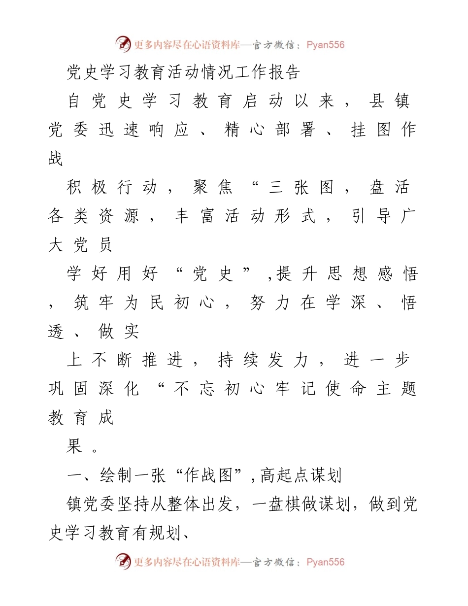 [工作总结] 党史学习教育活动 - 党史学习教育活动情况工作报告_1.docx_第1页