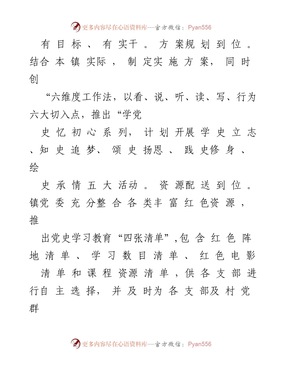 [工作总结] 党史学习教育活动 - 党史学习教育活动情况工作报告_1.docx_第2页