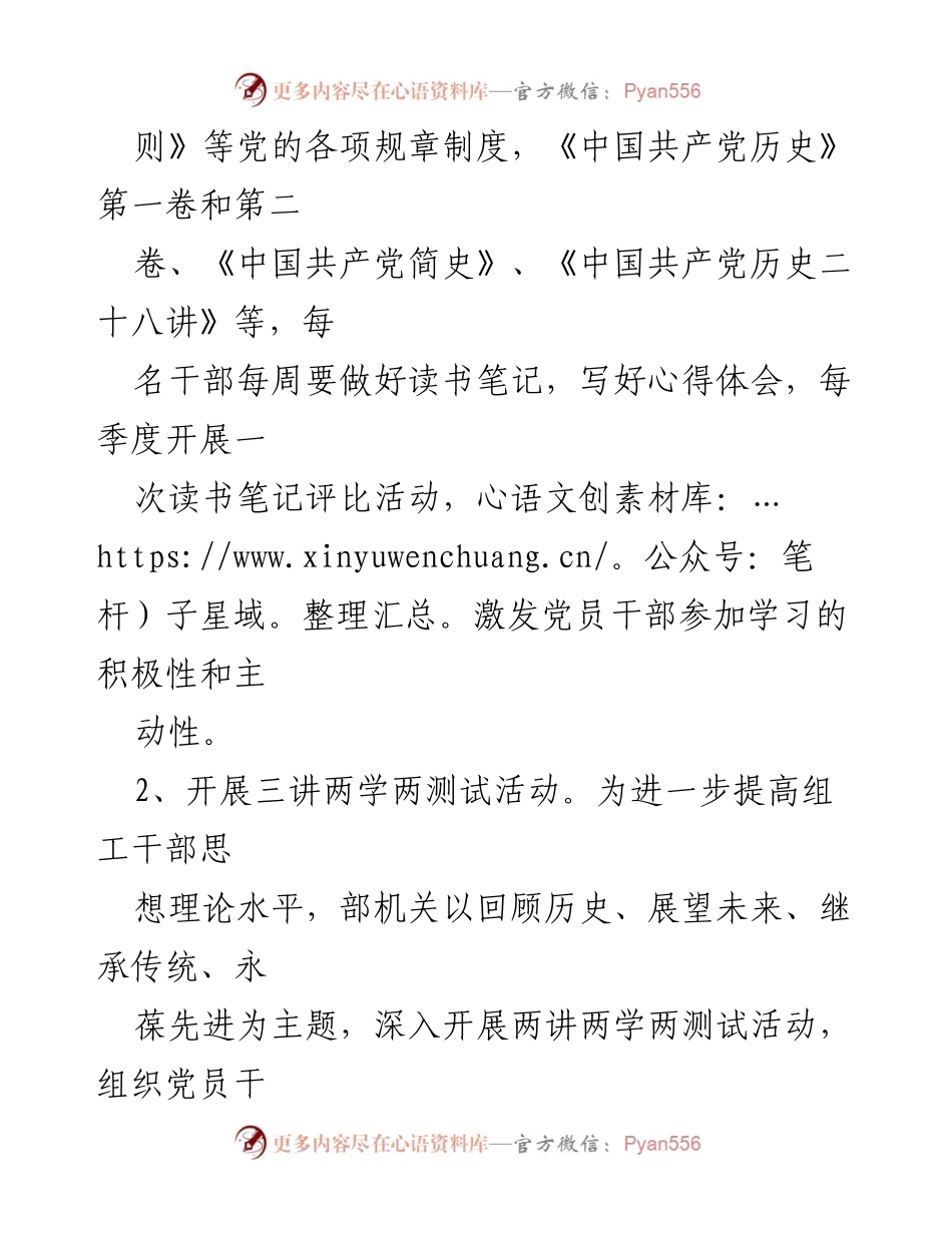 [工作总结] 党史学习 - 2023年学党史主题教育活动总结.docx_第2页