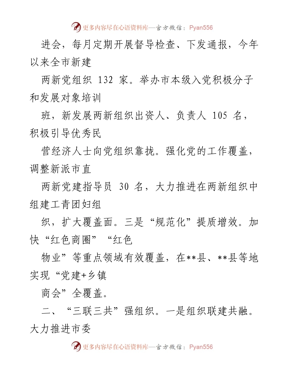 [工作总结] 党建工作 - 提升“两个覆盖”质效，推动两新组织高质量发展.docx_第2页