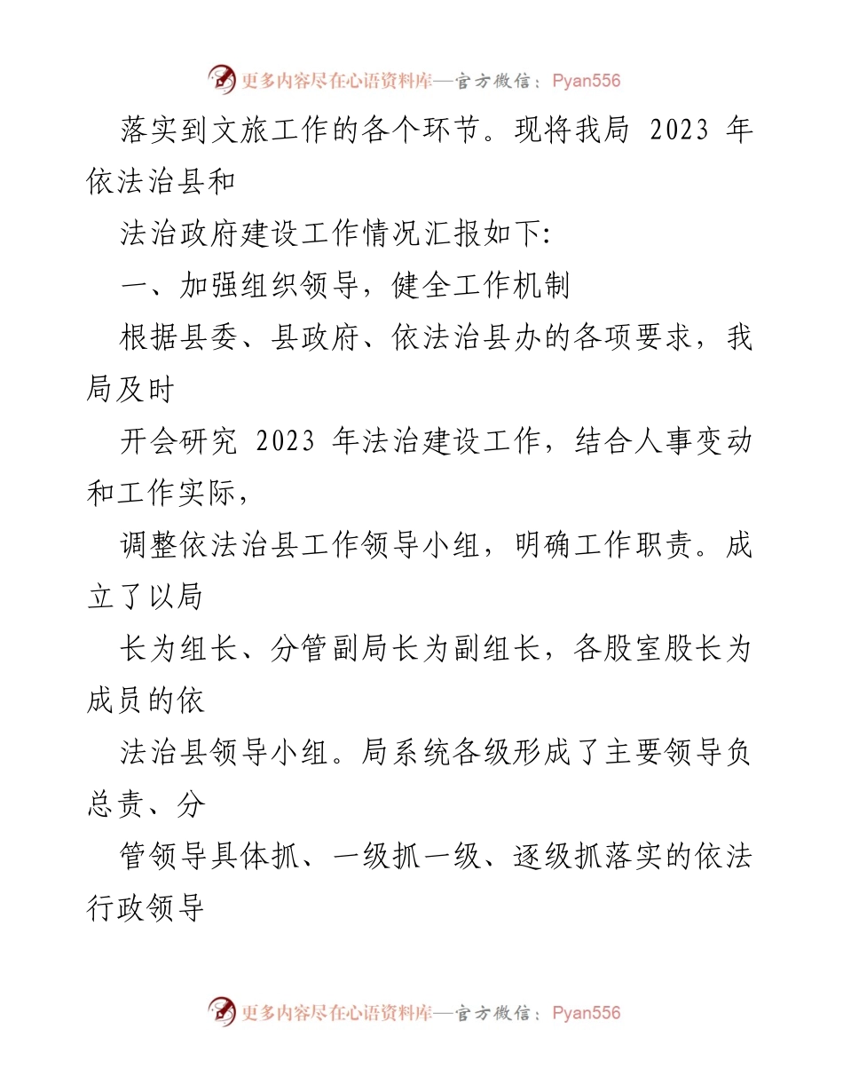 [工作总结] 依法治县工作 - 2023年县文体广电和旅游局依法治理工作情况汇报.docx_第2页