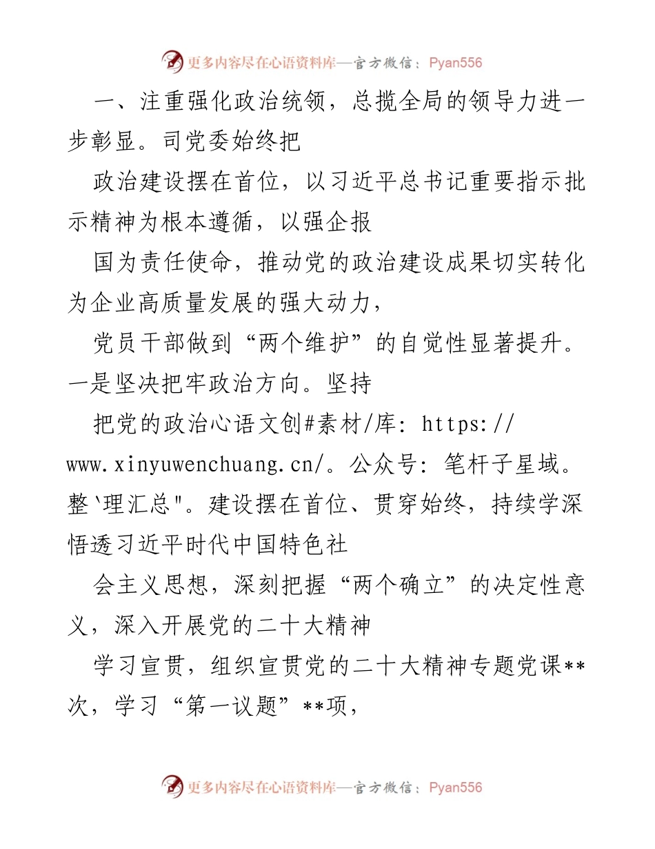 [工作总结] 党委年度工作总结 - 2022年党委工作总结与成效报告.docx_第2页