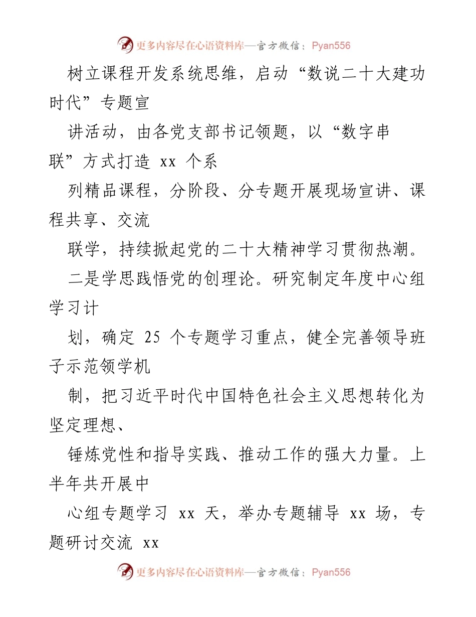 [工作总结] 党委办 - 2023年上半年党建工作提质增效总结.docx_第2页