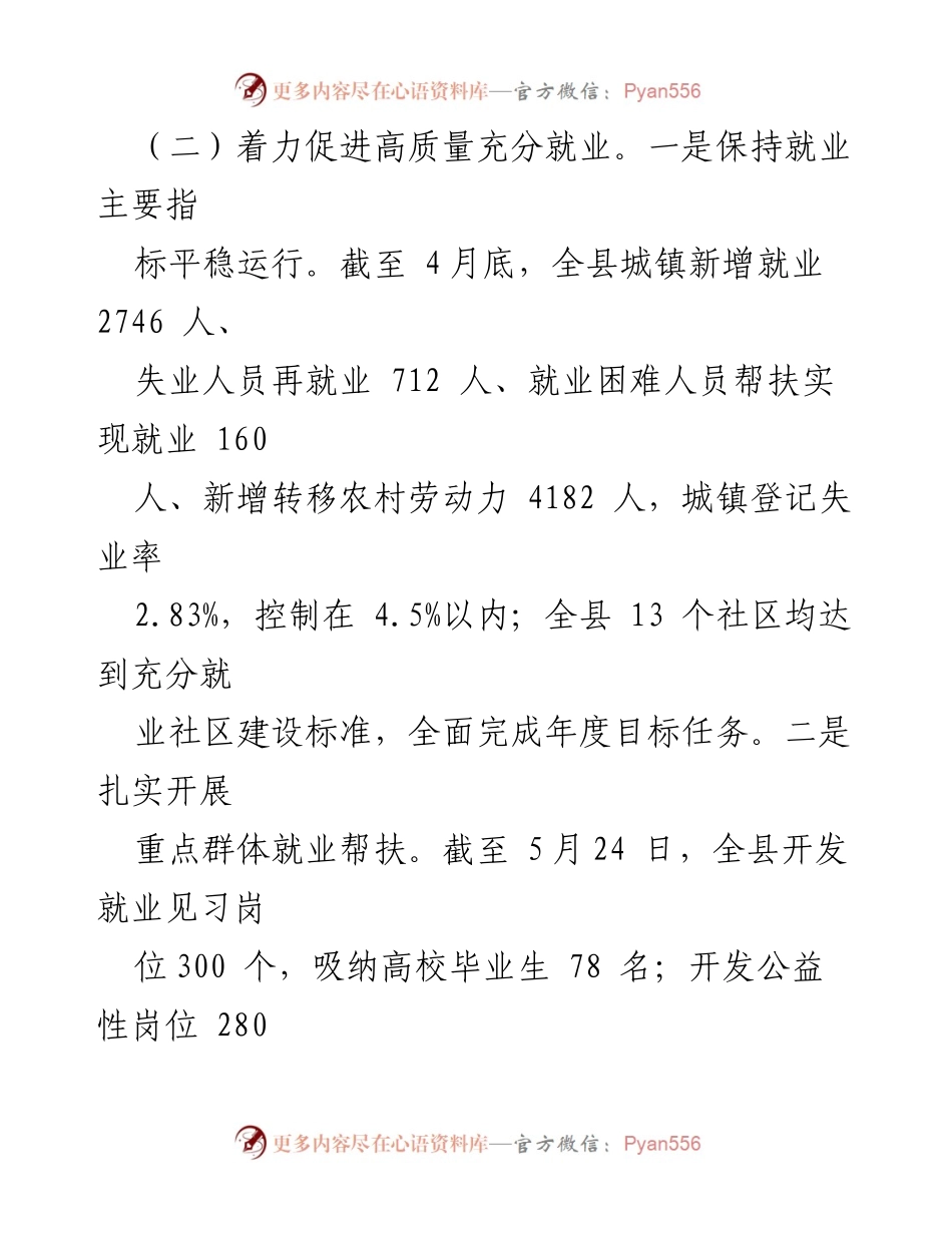 [工作总结] 人力资源和社会保障局 - 2024年上半年工作总结与下半年工作计划_1.docx_第2页