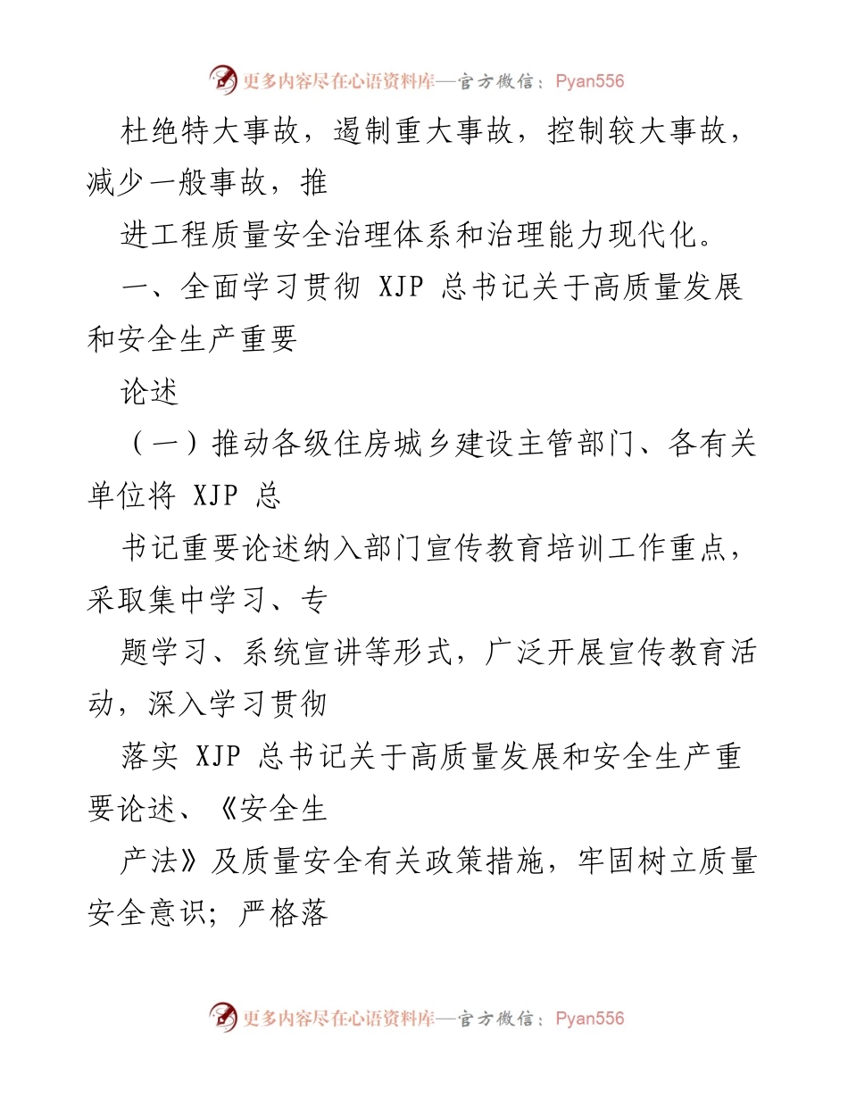 [工作总结] 住房和城乡建设领域 - 2022年住房和城乡建设领域质量安全工作要点总结.docx_第2页