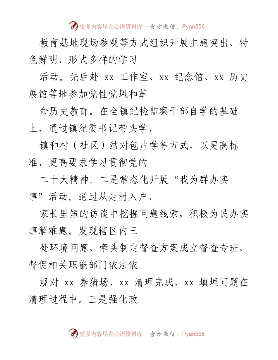 [工作总结] 乡镇纪委 - 2022年工作总结与2023年工作计划报告.docx_第2页