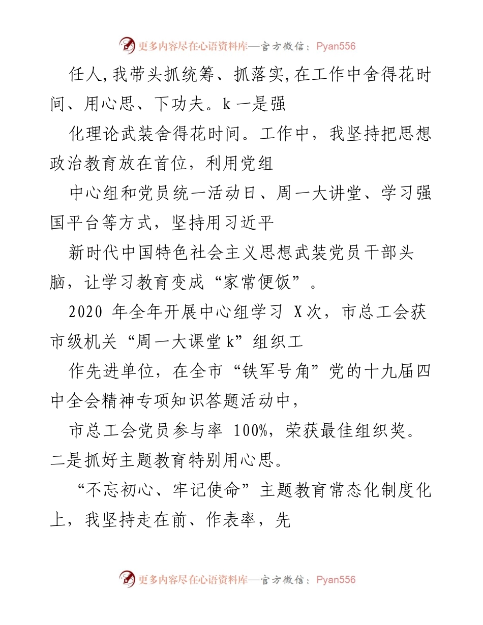 [工作总结] 党建工作 - 打造高质量党建工作格局的实践与思考.docx_第2页