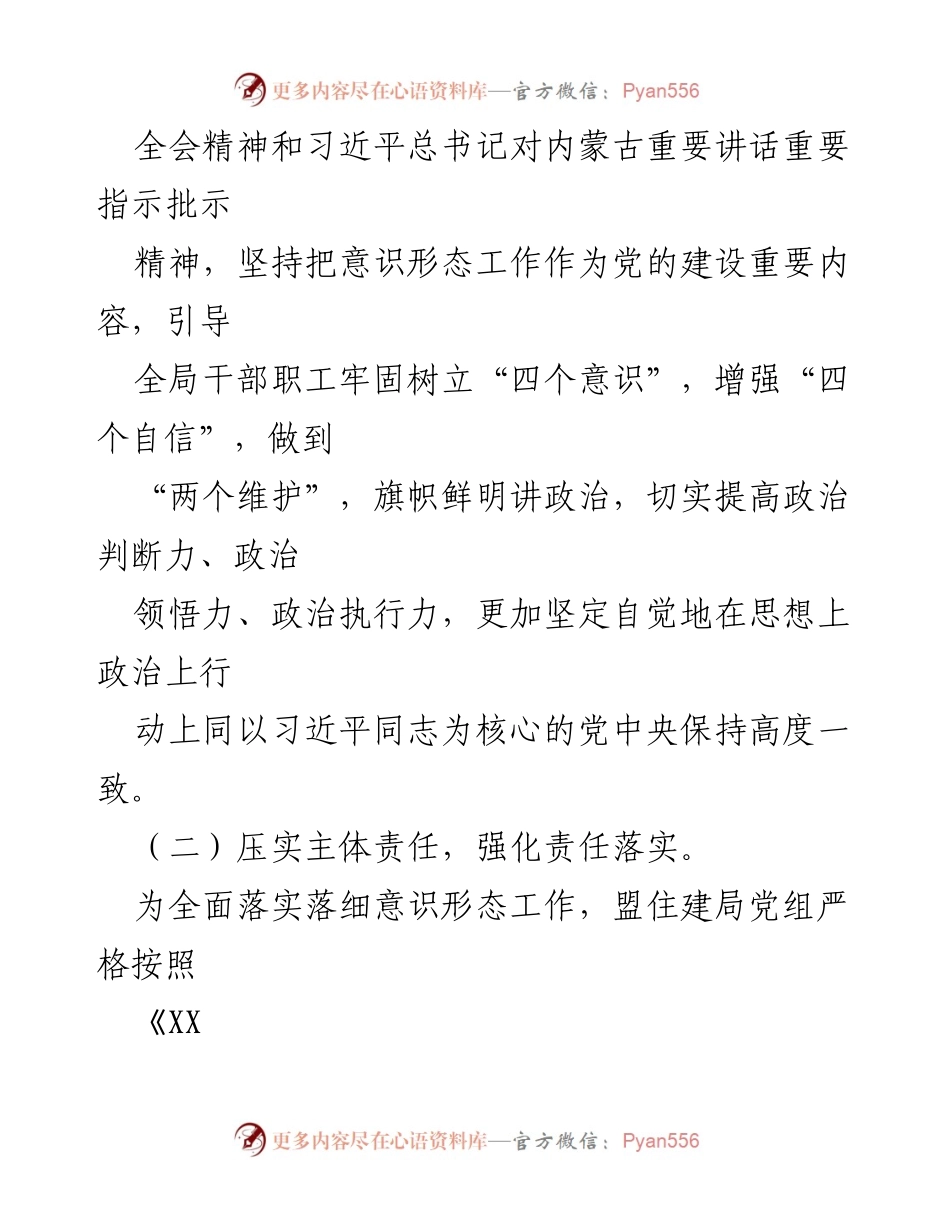 [工作总结] 住建局 - 2022年上半年意识形态工作总结.docx_第2页