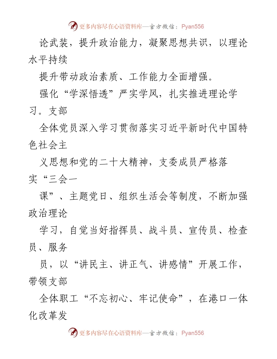 [工作总结] 党建工作交流会 - 发挥党建统领作用，建设模范先锋队伍的经验总结.docx_第2页