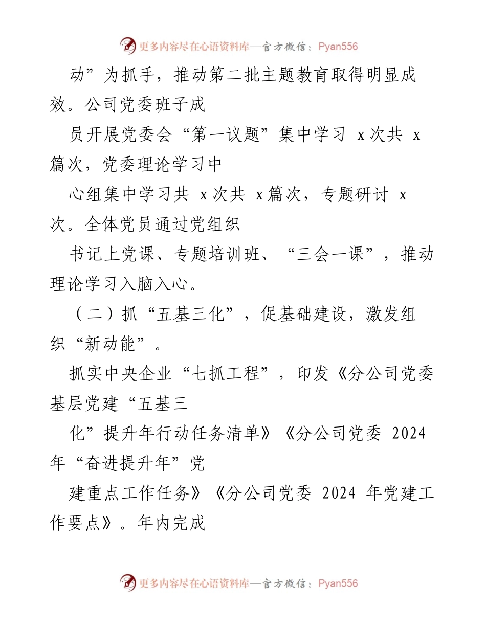 [工作总结] 党建工作会议 - 2024年上半年党建工作成效报告.docx_第2页
