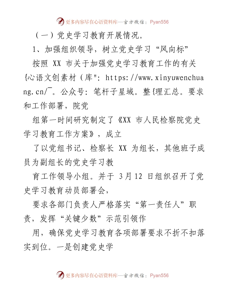 [工作总结] 党建工作 - 202X年度党建工作总结报告.docx_第2页