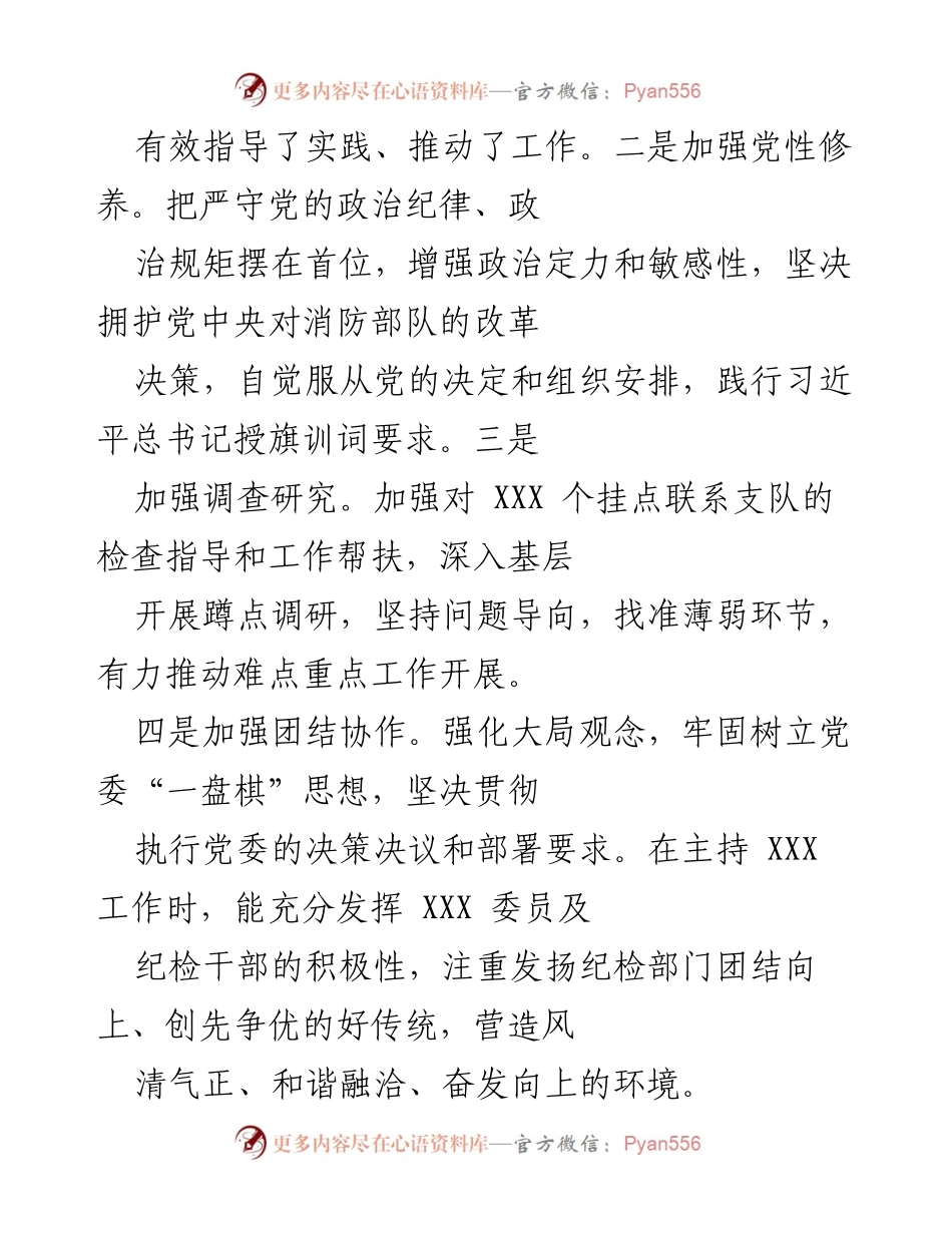 [工作总结] 任职情况 - 2021年以来工作履职及自我建设情况报告.docx_第2页