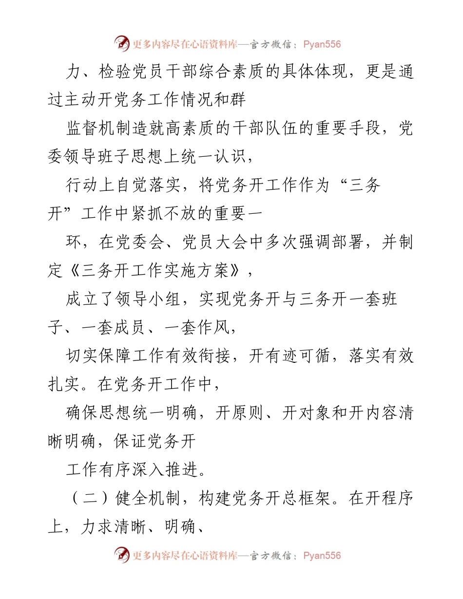 [工作总结] 党务工作 - 2022年党务开放工作总结报告.docx_第2页