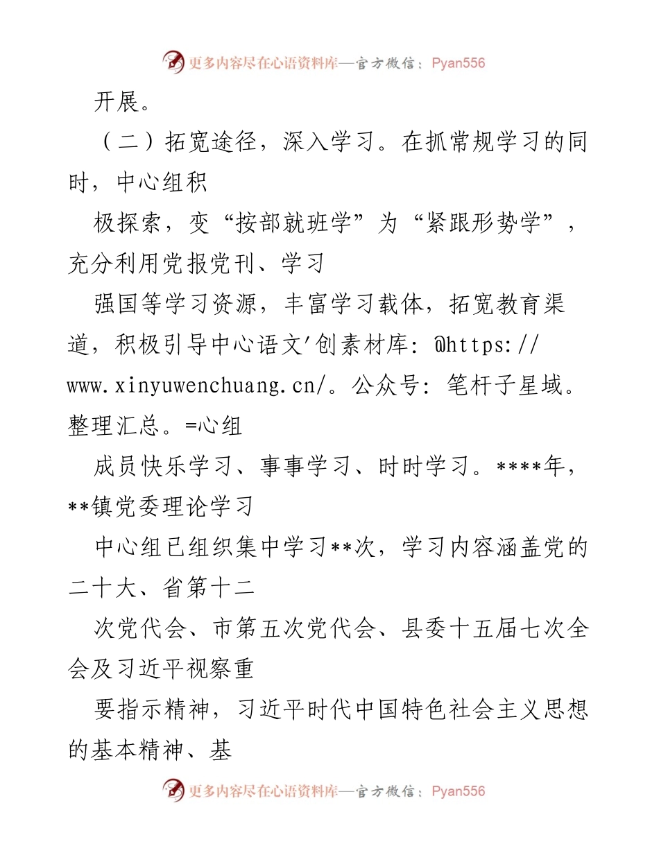 [工作总结] 党委理论学习 - 2022年党委理论学习中心组工作总结与反思_1.docx_第2页
