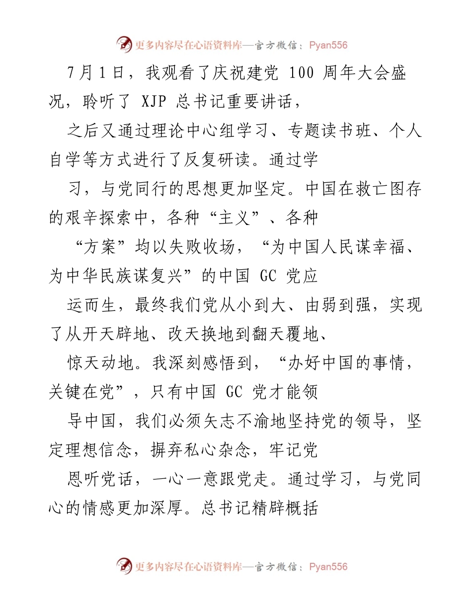 [工作总结] 党史学习教育 - 深入学习贯彻习近平总书记重要讲话精神及整改措施.docx_第2页