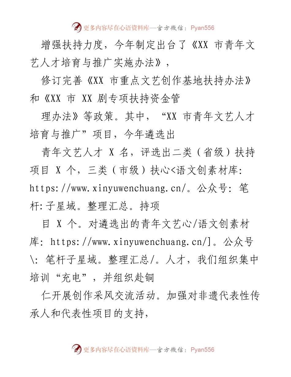 [工作总结] 人才队伍建设 - 现代文化之都人才工作成效总结.docx_第2页
