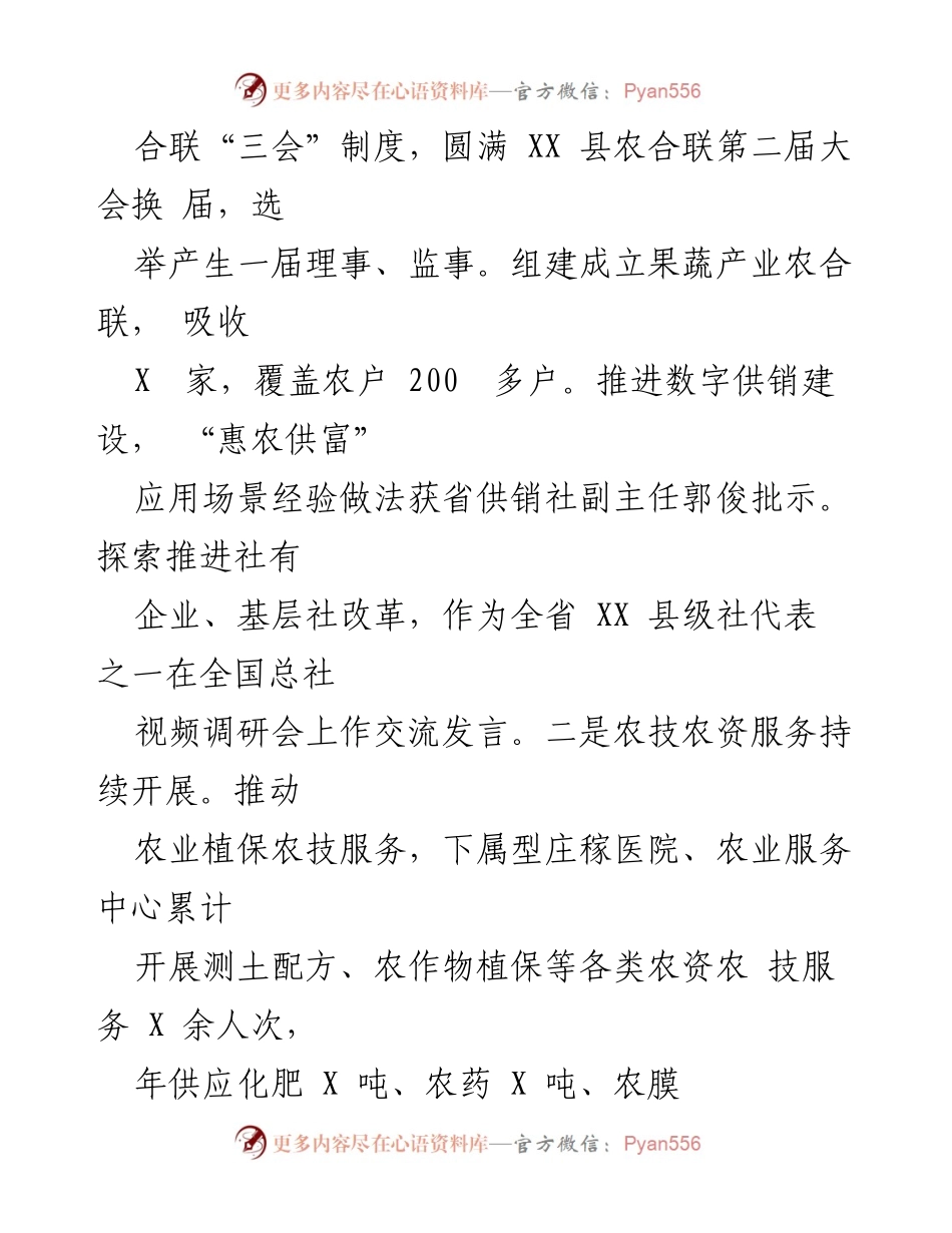 [工作总结] 供销社年度工作 - XX县供销社2022年工作总结与2023年工作思路.docx_第2页