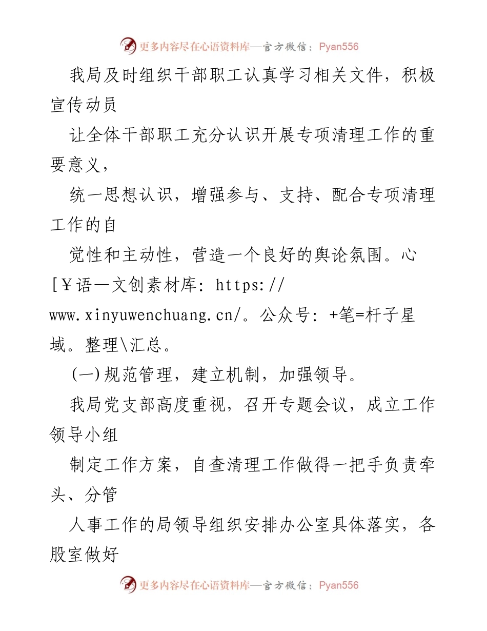 [工作总结] 借调人员清查工作 - 借调人员清查工作汇报与落实情况总结.docx_第2页