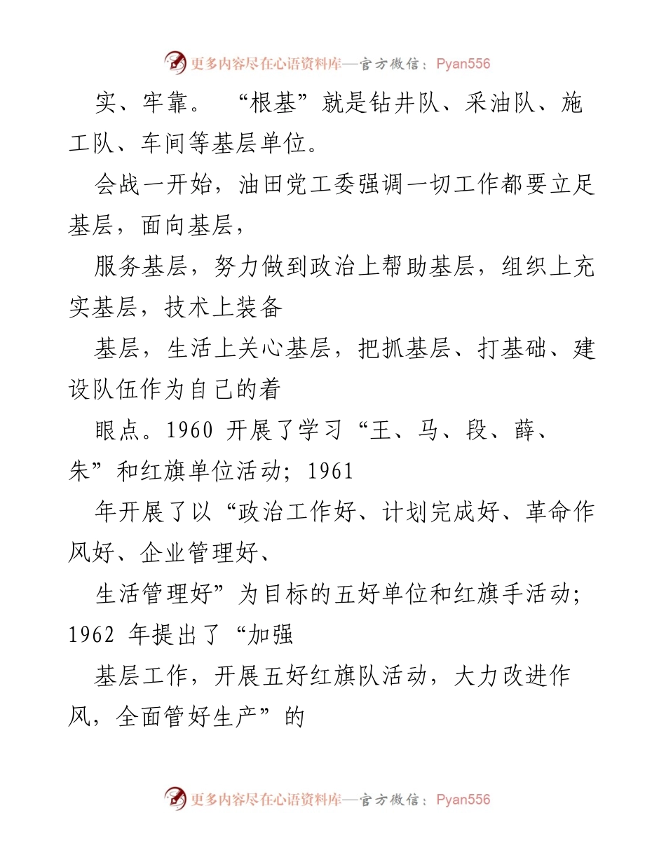 [工作总结] 企业管理 - 加强“三基”工作经验总结与个人成长反思.docx_第2页