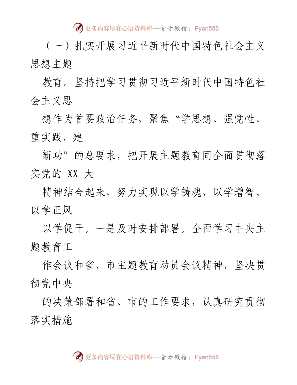 [工作总结] 党建工作 - 2023年度党建工作总结与下一步工作计划.docx_第2页