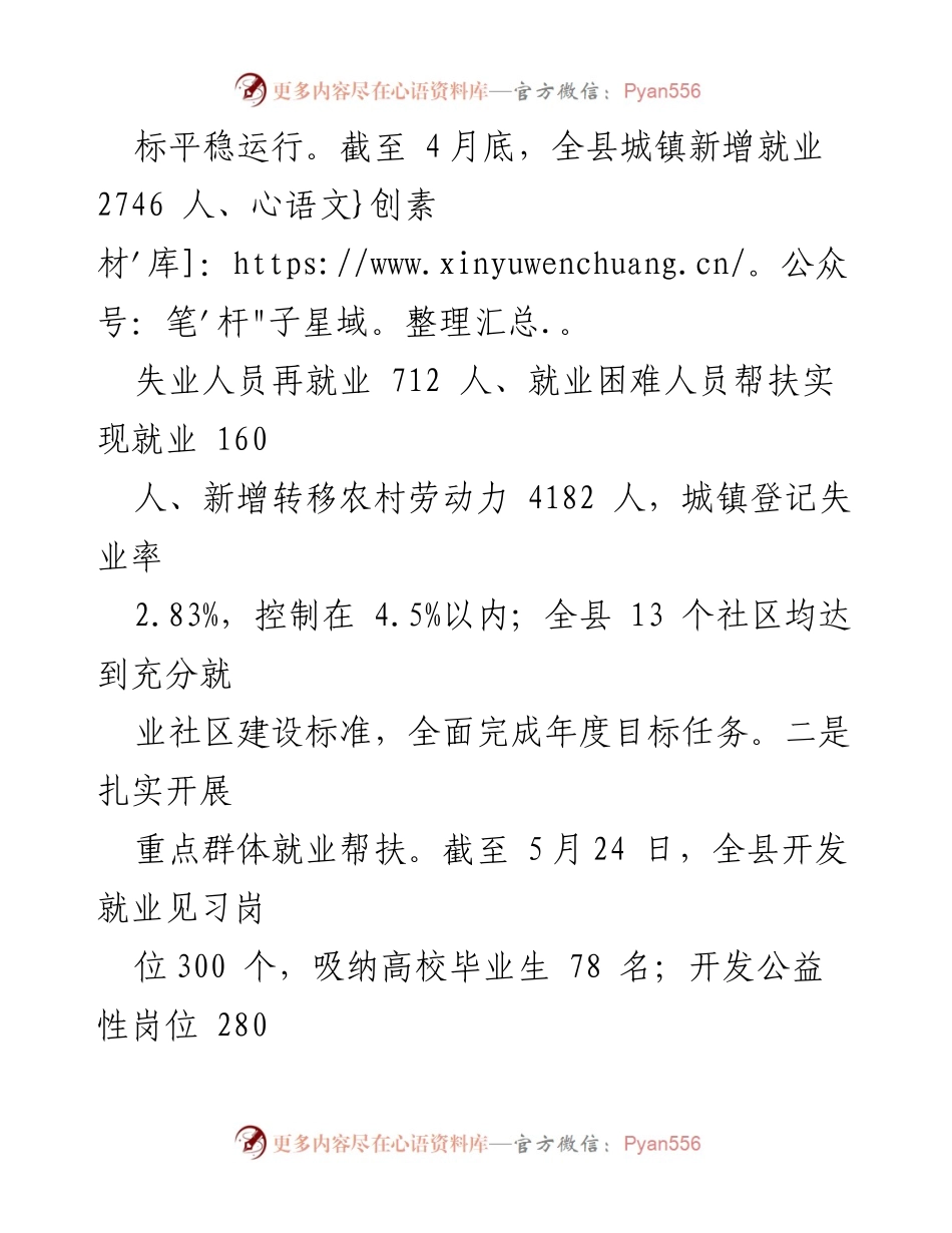 [工作总结] 人力资源和社会保障局 - 2024年上半年工作总结与下半年工作计划_2.docx_第2页