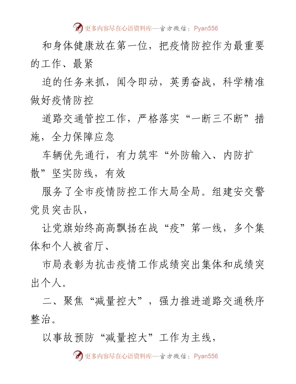 [工作总结] 交通管理 - 2022年上半年全市交通管理工作总结报告.docx_第2页