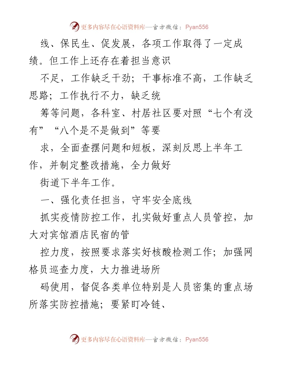 [工作总结] 会议 - 2022年上半年街道工作总结与问题分析会议.docx_第2页