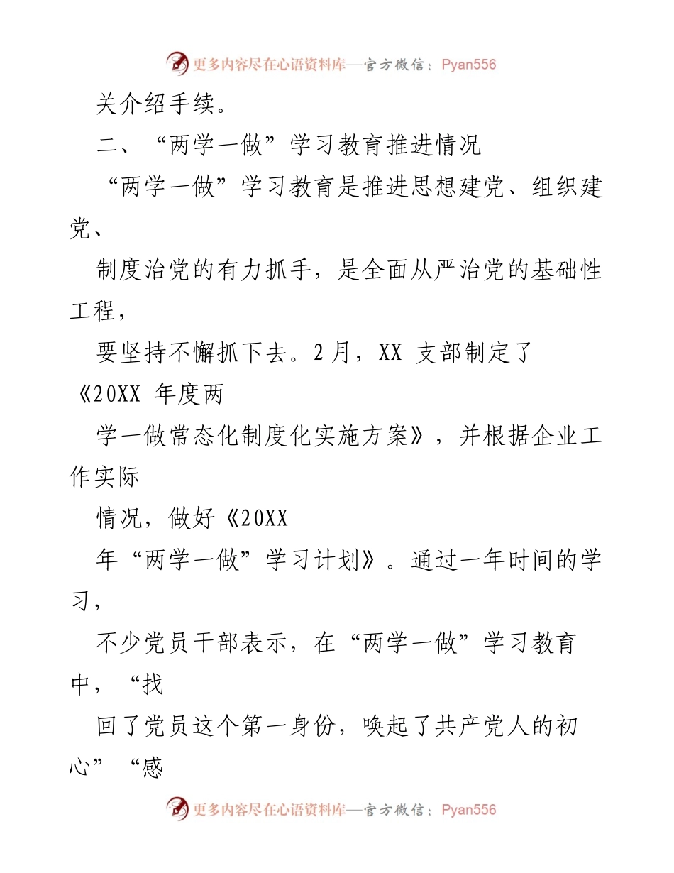 [工作总结] 党建工作 - 20XX年XX支部党建工作总结.docx_第2页