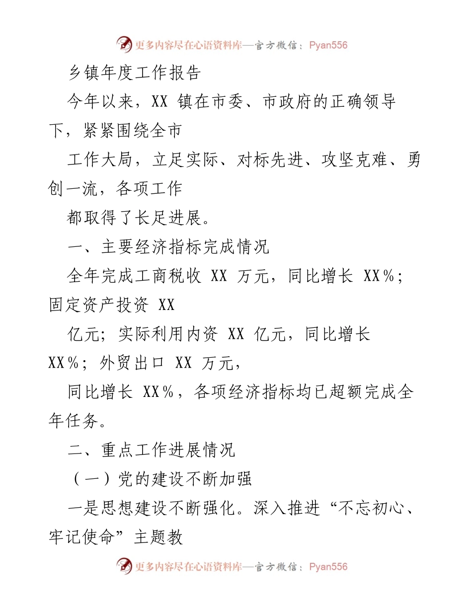 [工作总结] 乡镇年度工作 - XX镇2023年度工作总结报告.docx_第1页