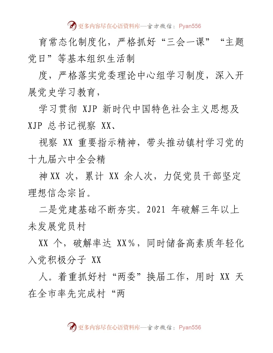 [工作总结] 乡镇年度工作 - XX镇2023年度工作总结报告.docx_第2页