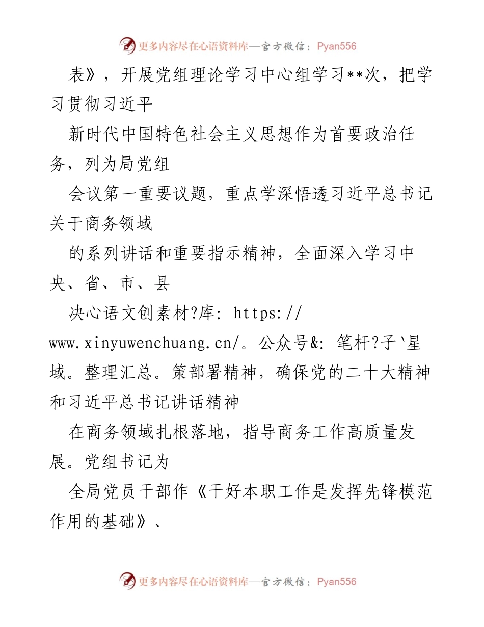 [工作总结] 党建工作 - 县商务局2022年党建工作总结与2023年工作计划_1.docx_第2页